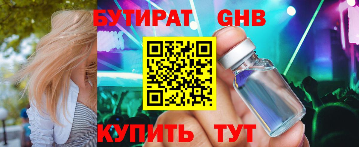 БУТИРАТ жидкий экстази Первоуральск