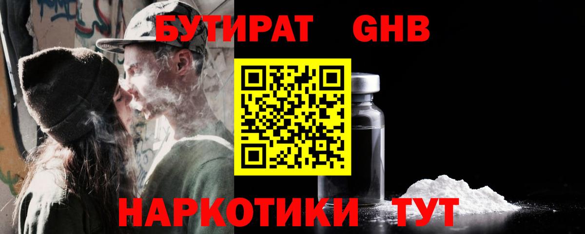 БУТИРАТ бутик  Вход с VPN  Первоуральск 