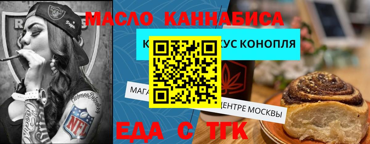 Еда ТГК марихуана  Вход с VPN  Первоуральск 