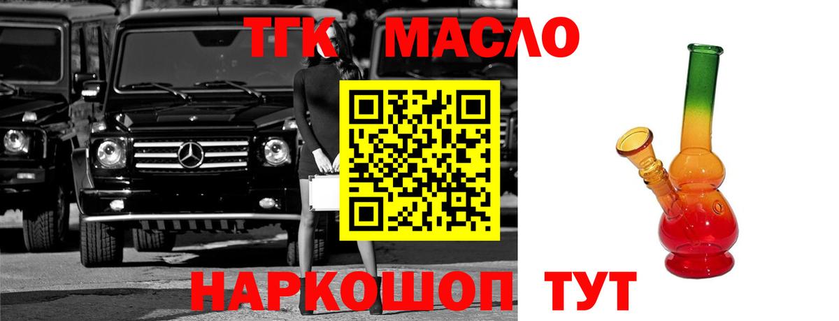 Дистиллят ТГК THC oil Первоуральск